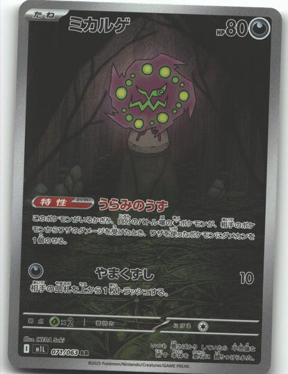 Spiritomb - 071/063