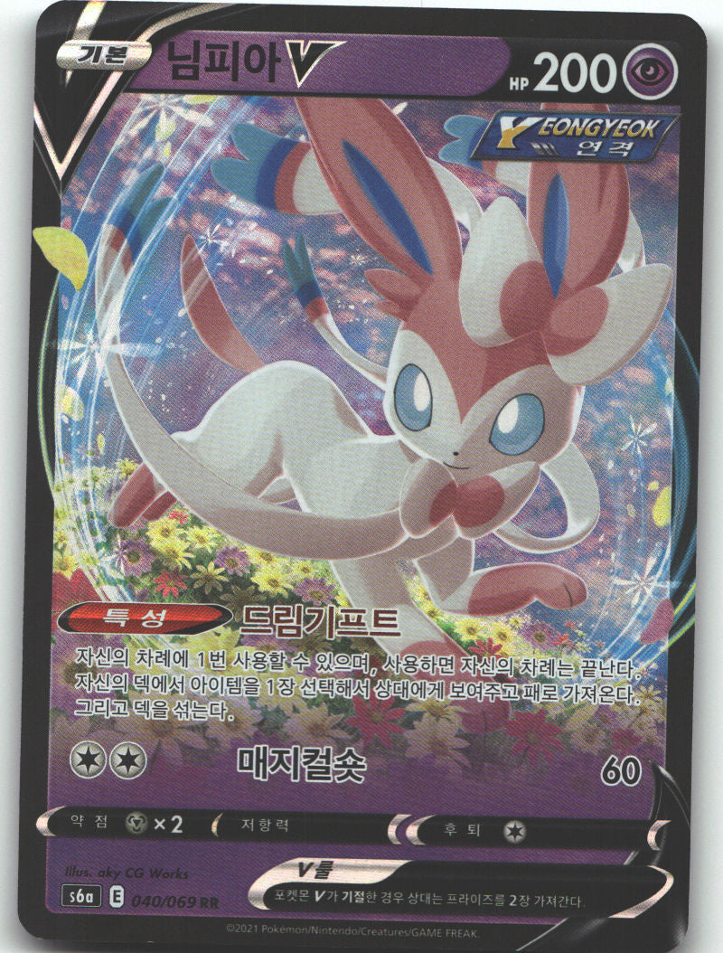 Sylveon V - 040/069