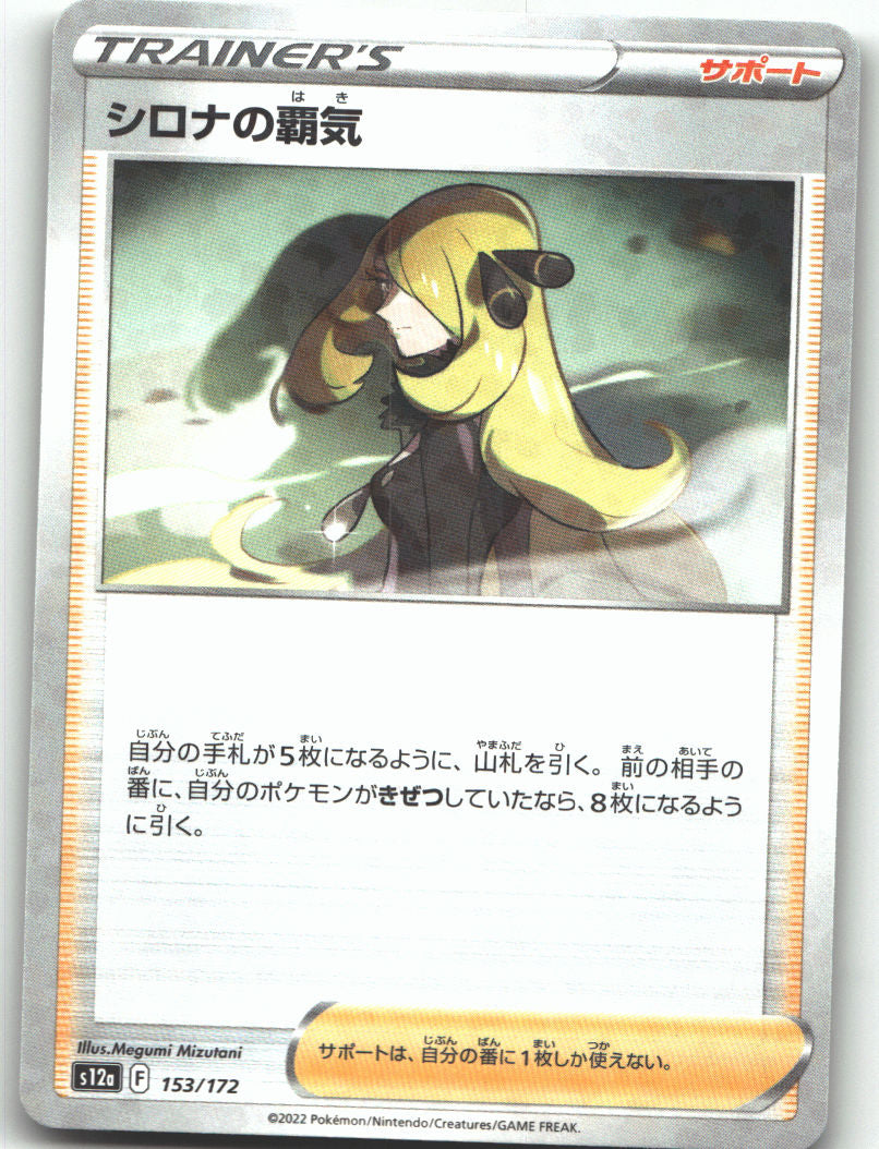 Cynthia's Ambition - 153/172