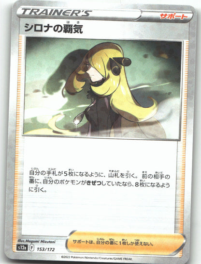 Cynthia's Ambition - 153/172