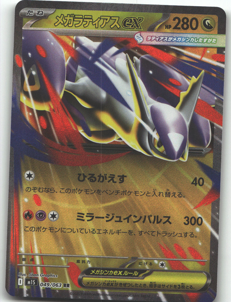 Mega Latias ex - 049/063