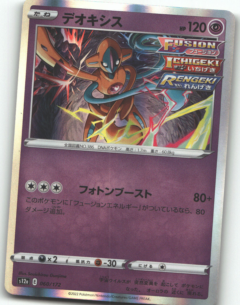 Deoxys - 060/172