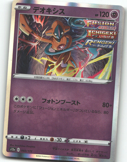 Deoxys - 060/172