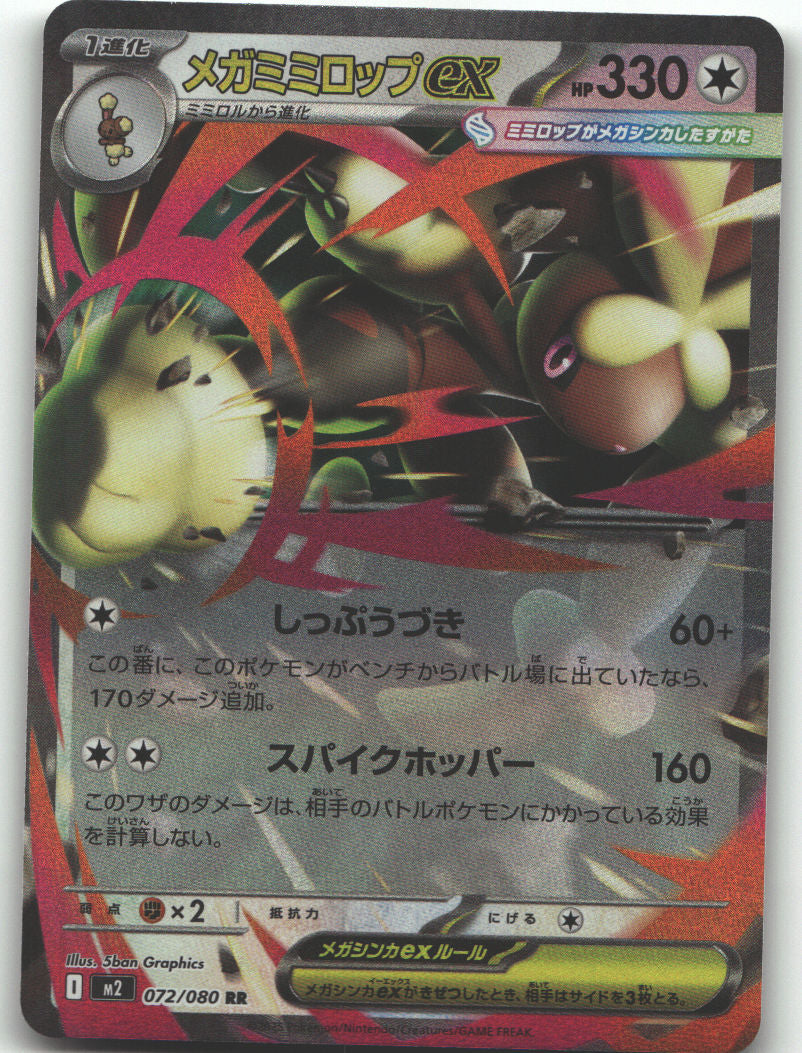 Mega Lopunny ex - 072/080