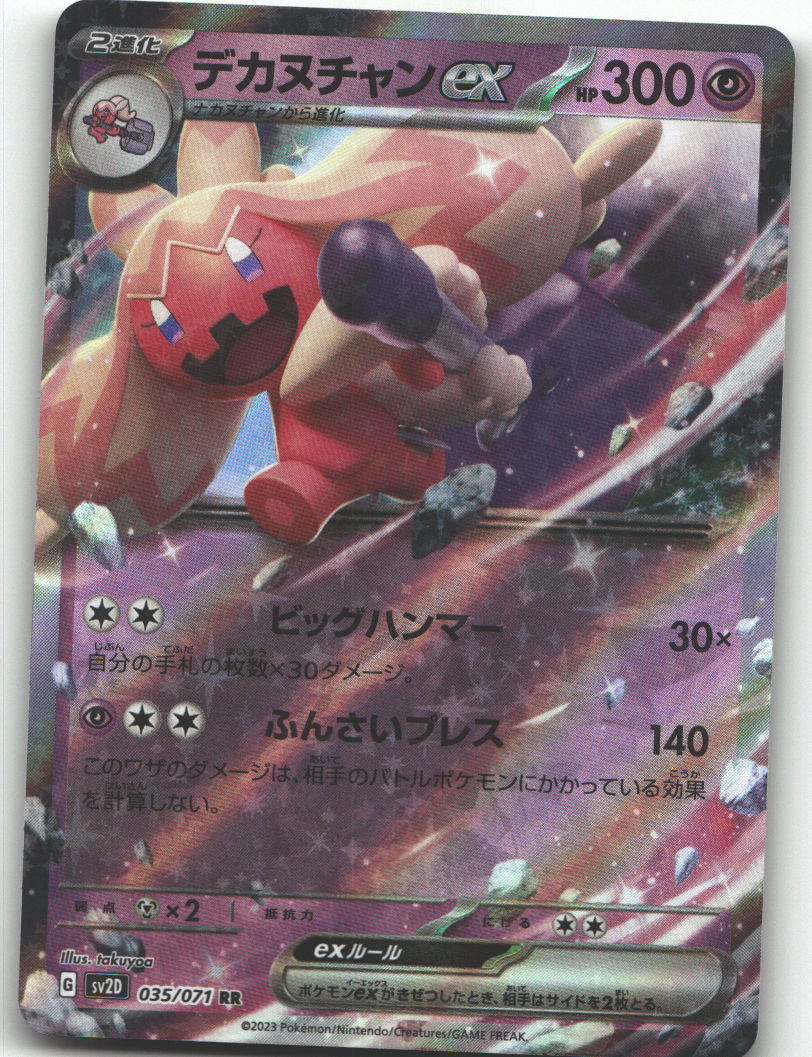 Tinkaton ex - 035/071