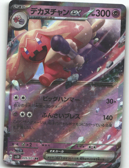 Tinkaton ex - 035/071