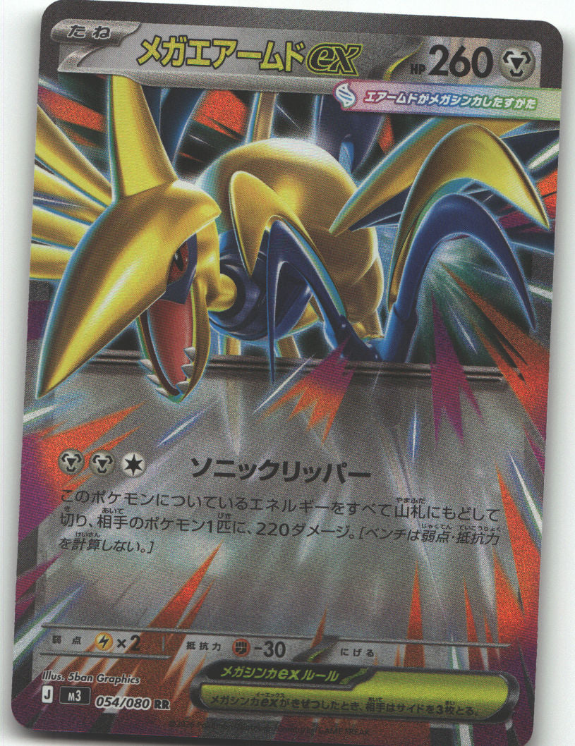 Mega Skarmory ex - 054/080