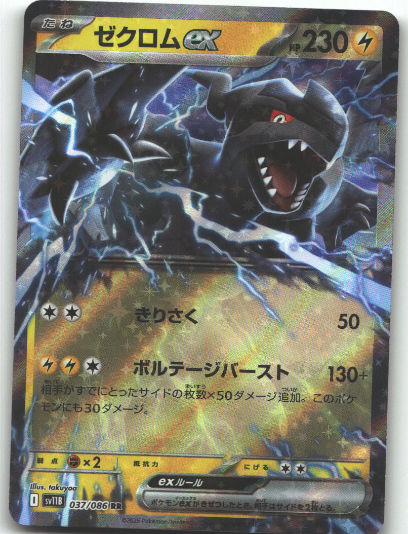 Zekrom ex - 037/086