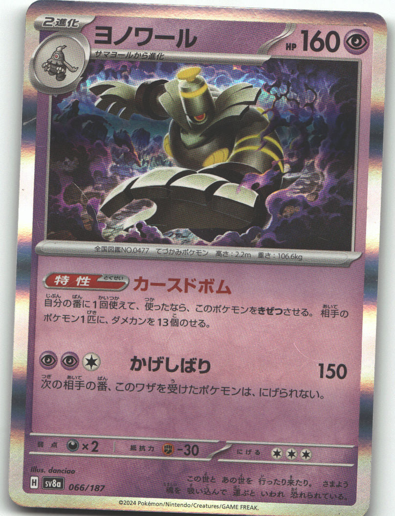 Dusknoir