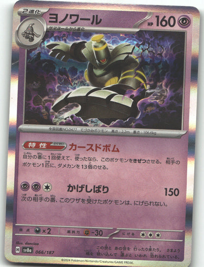 Dusknoir