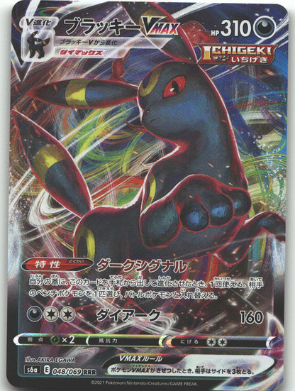 Umbreon VMAX - 048/069