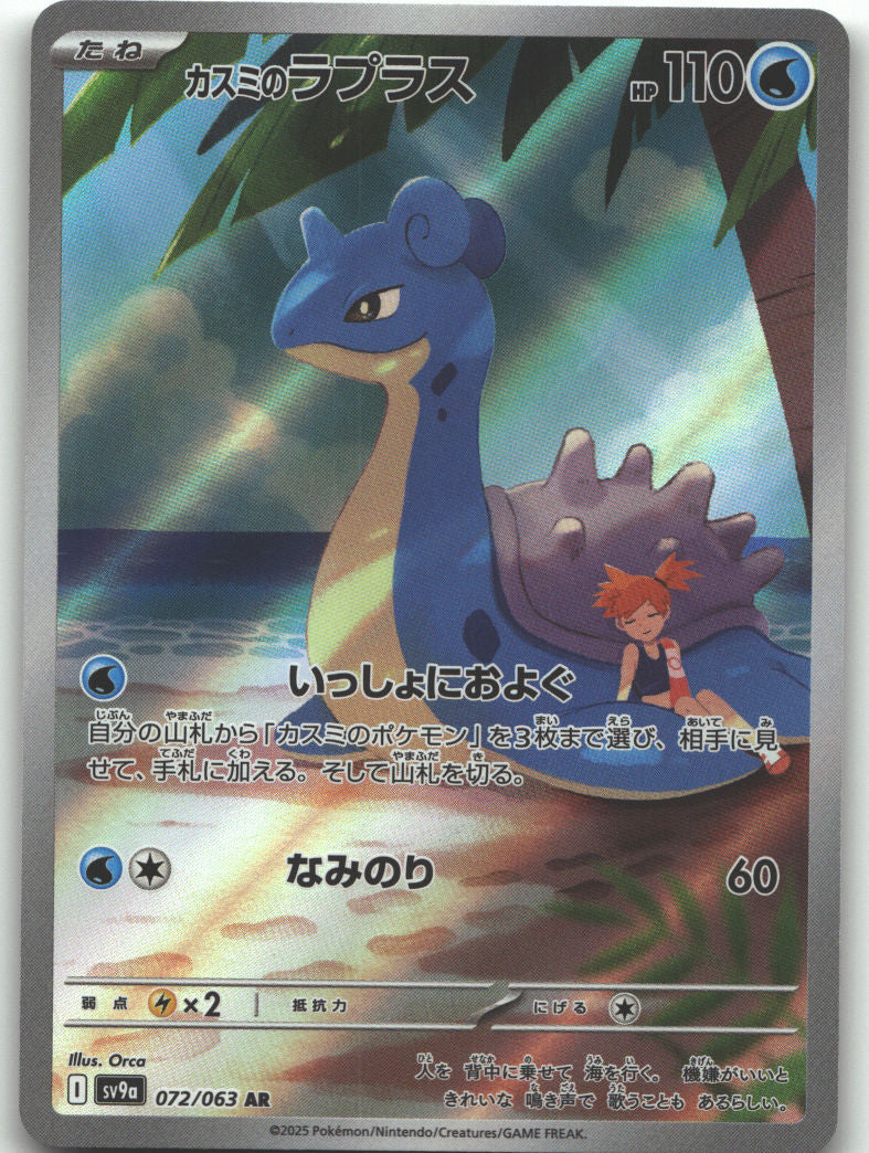 Misty's Lapras - 072/063