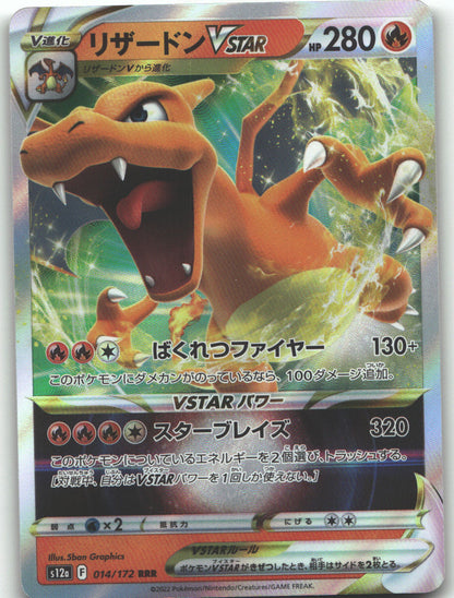 Charizard VSTAR - 014/172