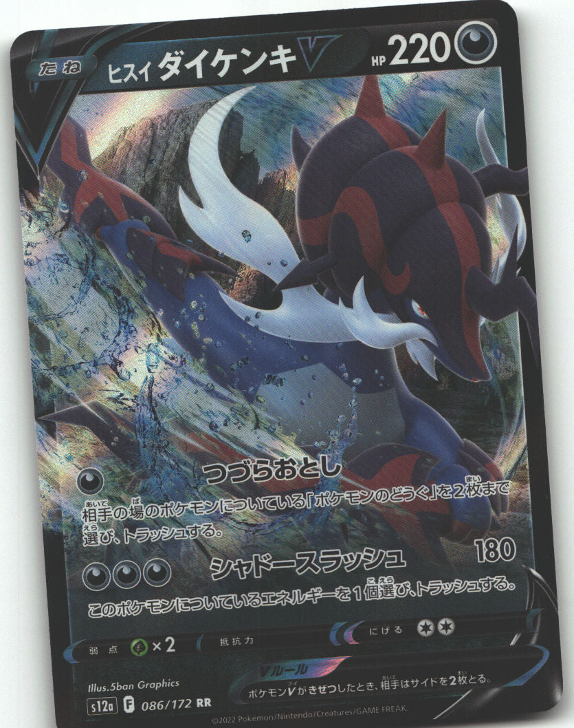 Hisuian Samurott V - 086/172