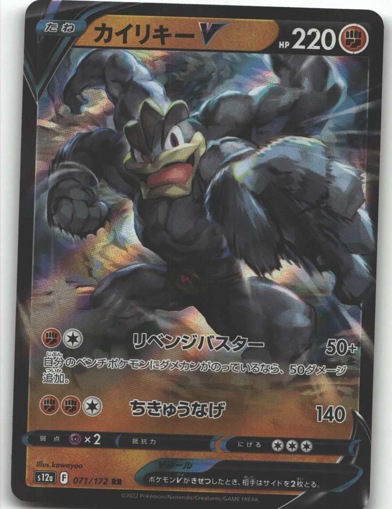 Machamp V