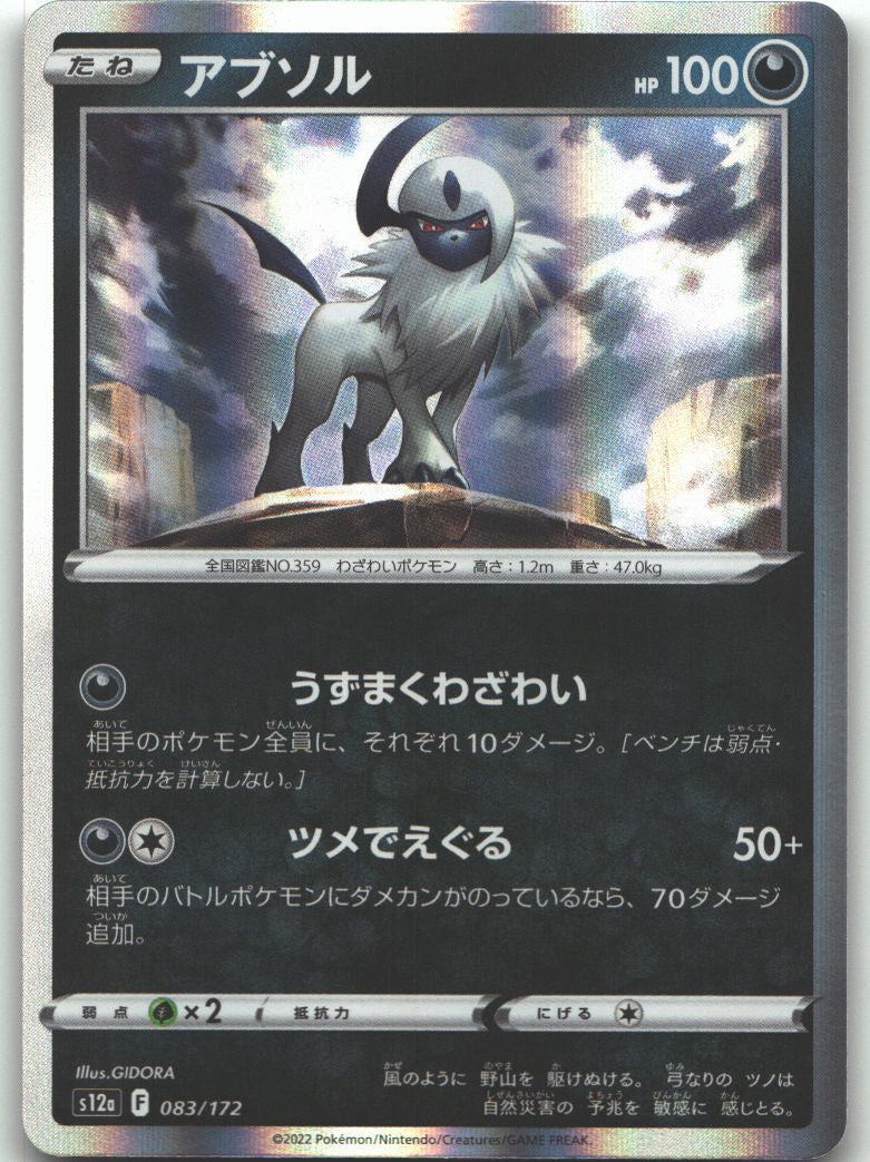 Absol - 083/172