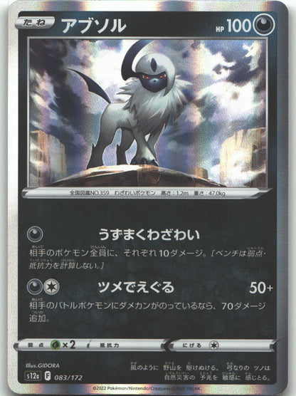 Absol - 083/172