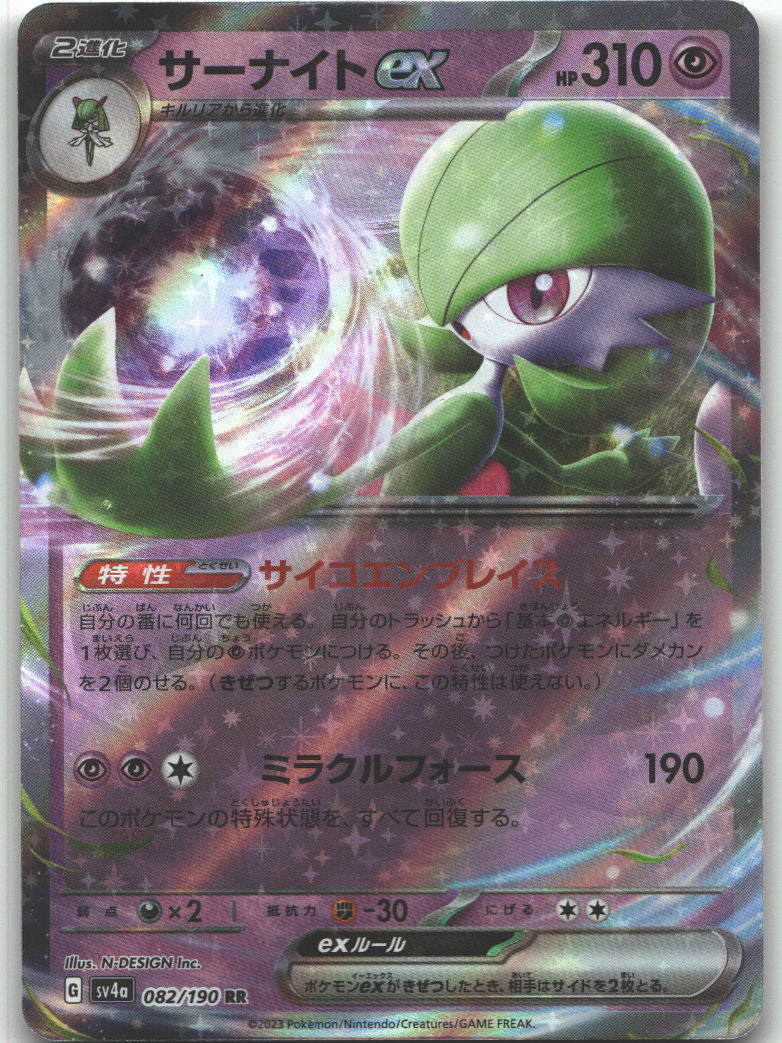Gardevoir ex - 082/190
