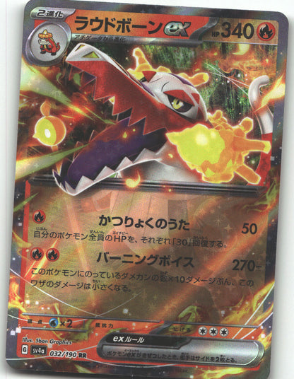 Skeledirge ex - 032/190