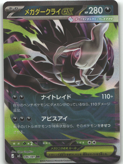Mega Darkrai ex - 046/081