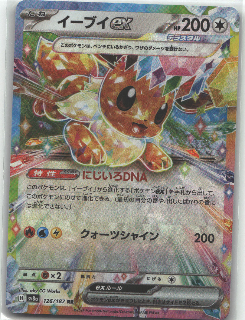 Eevee ex - 126/187 | Near Mint / Japanese / Holofoil