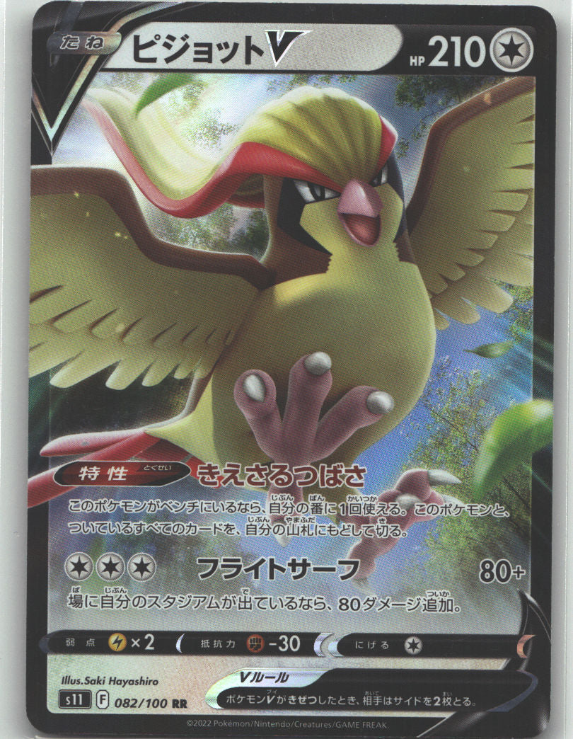Pidgeot V - 082/100