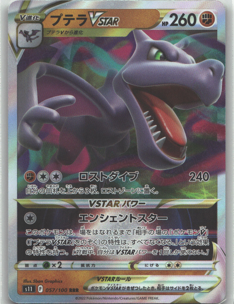 Aerodactyl VSTAR - 057/100 | Near Mint / Japanese / Holofoil