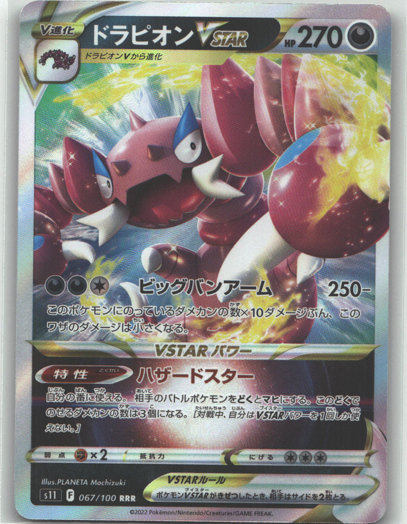 Drapion VSTAR - 067/100
