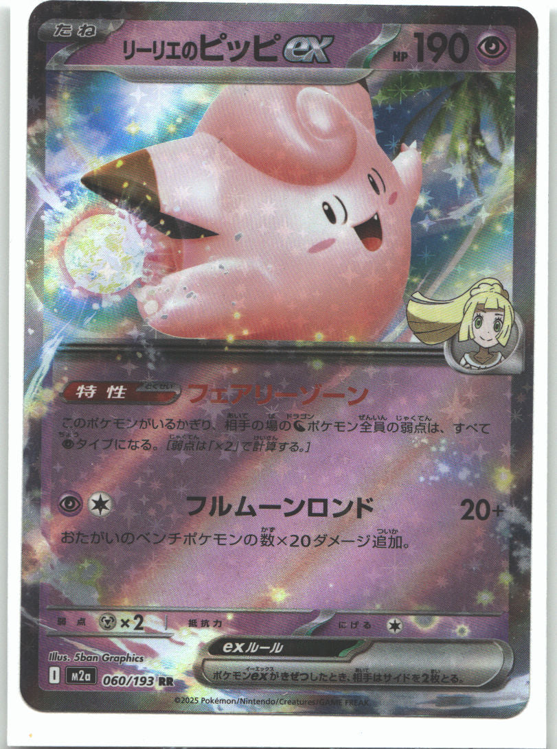 Lillie's Clefairy ex