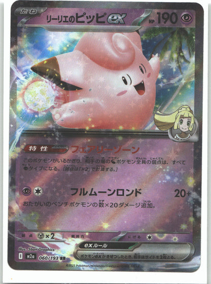 Lillie's Clefairy ex