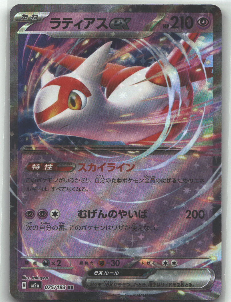 Latias ex