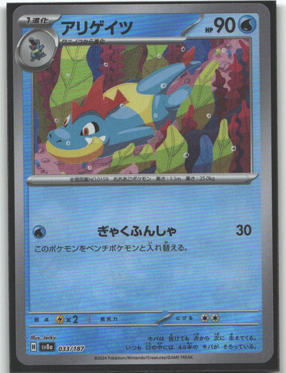 Croconaw