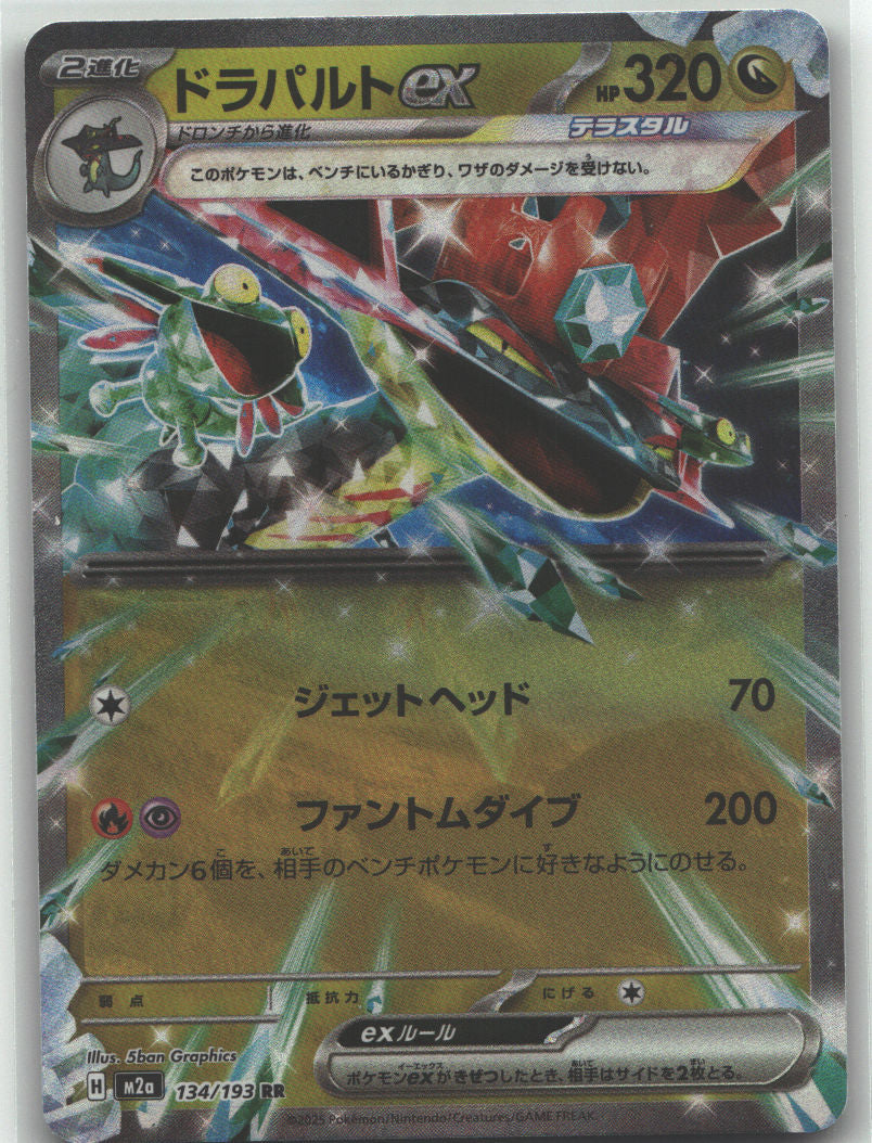 Dragapult ex | Near Mint / Japanese / Holofoil