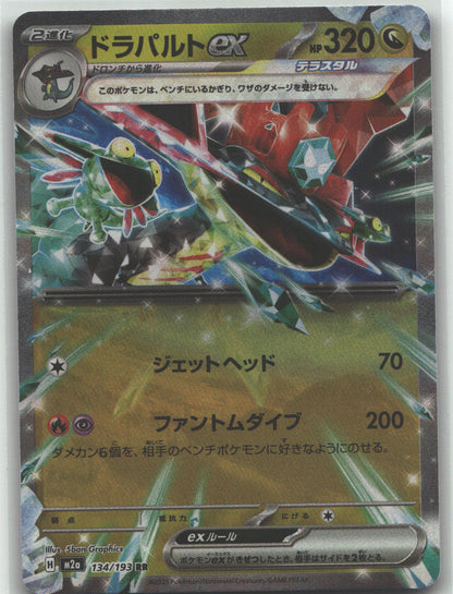 Dragapult ex | Near Mint / Japanese / Holofoil