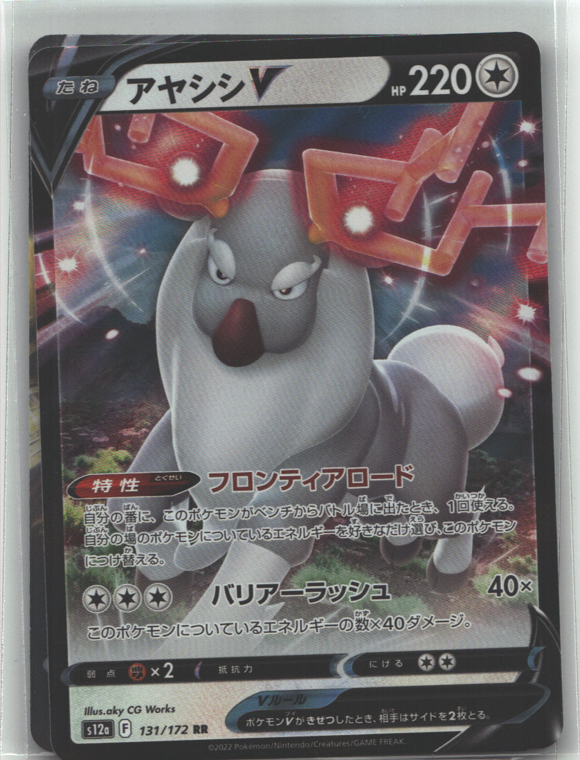 Wyrdeer V | Near Mint / Japanese / Holofoil