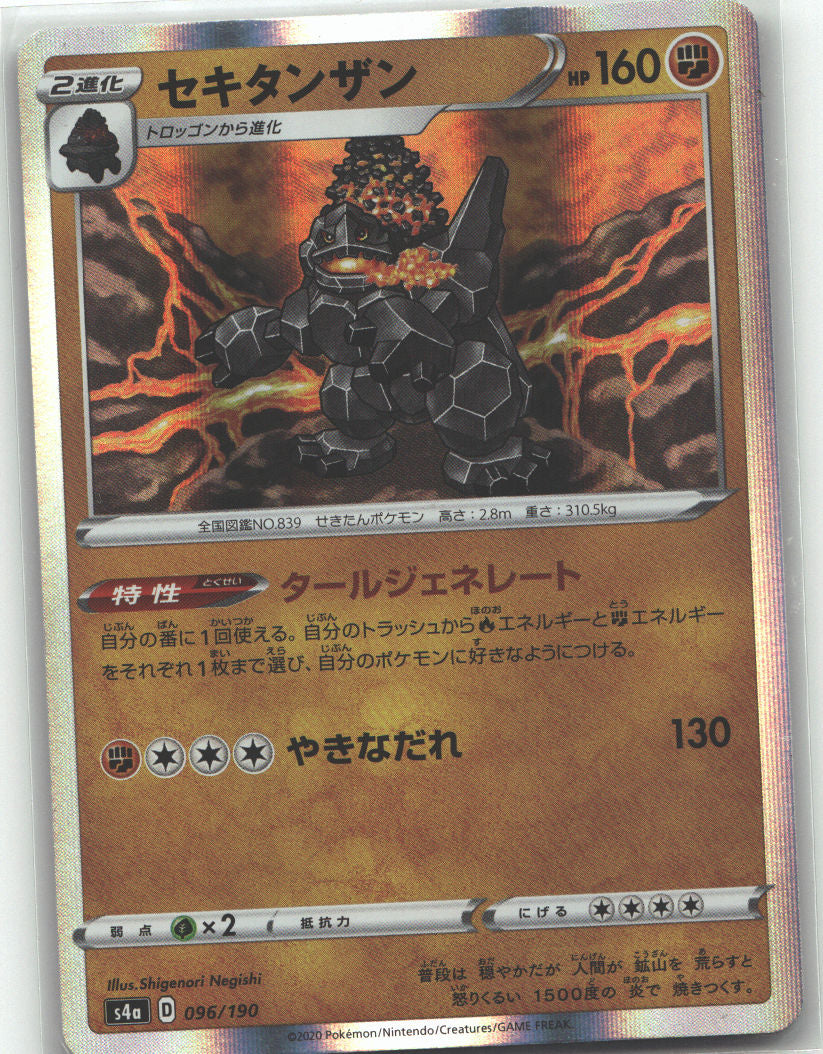 Coalossal - 096/190