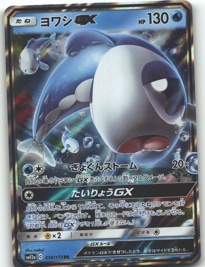 Wishiwashi GX - 039/173