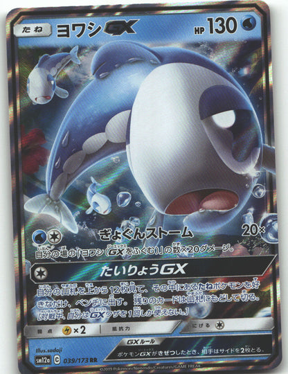 Wishiwashi GX - 039/173