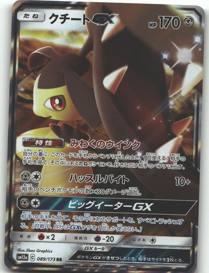 Mawile GX
