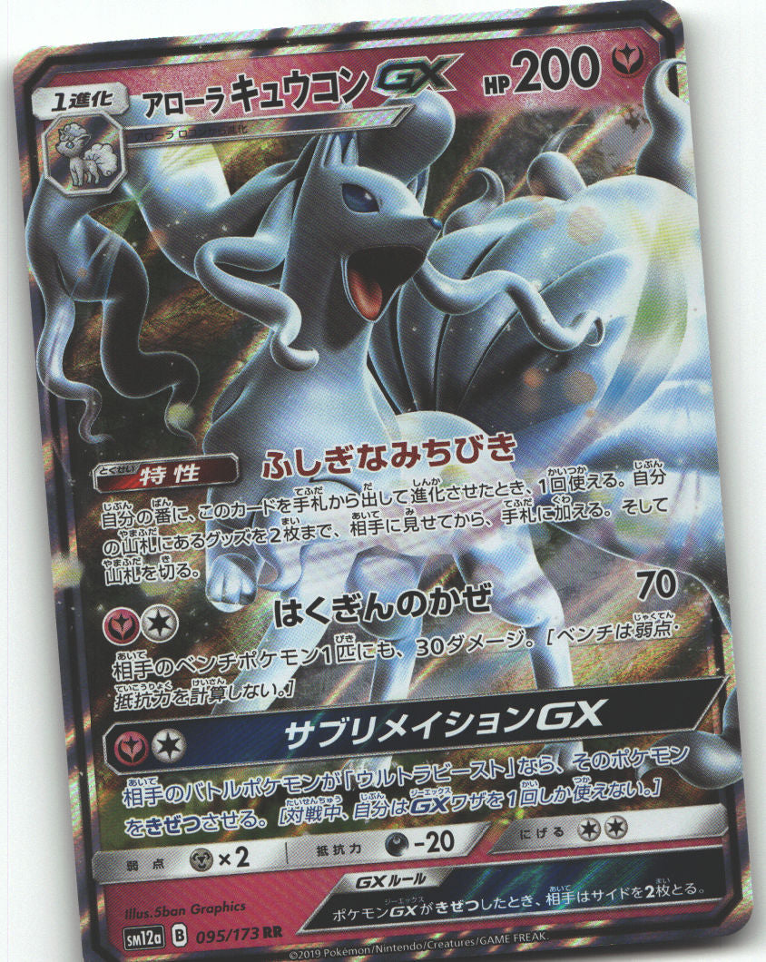 Alolan Ninetales GX