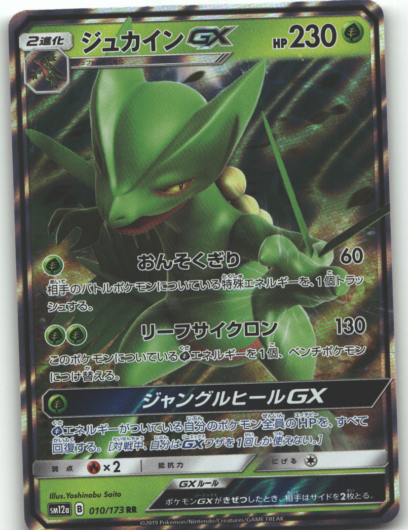 Sceptile EX