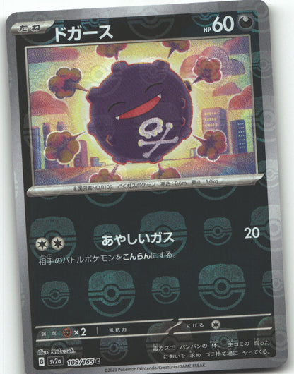 Koffing (Master Ball Pattern)