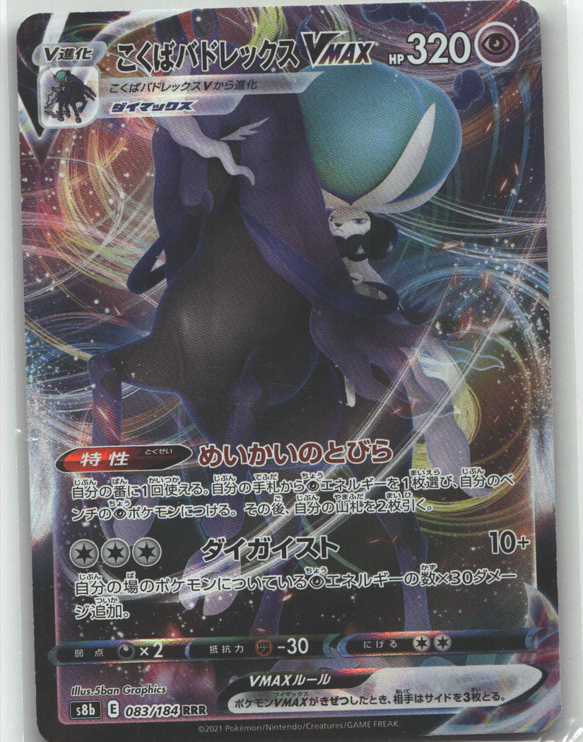 Shadow Rider Calyrex VMAX - 083/184