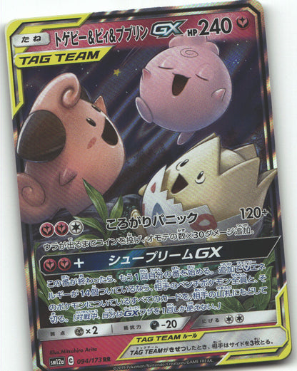 Togepi & Cleffa & Igglybuff GX - 094/173
