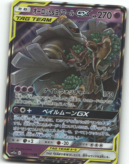 Trevenant & Dusknoir GX - 053/173