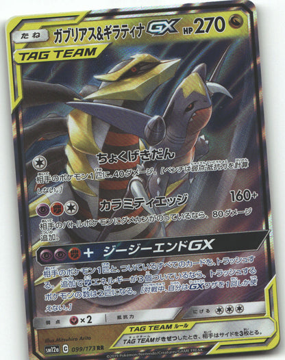 Garchomp & Giratina GX - 099/173