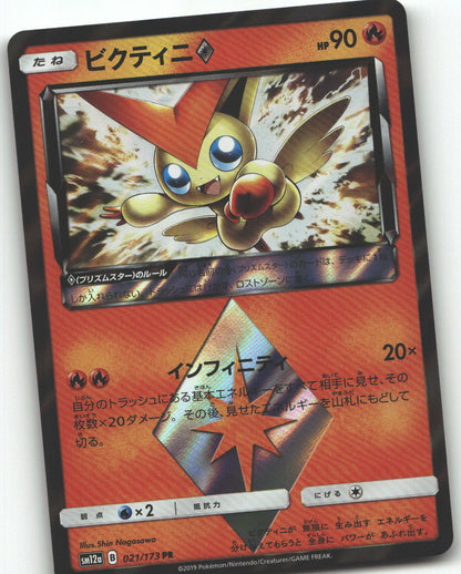 Victini Prism Star