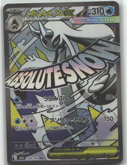 Mega Froslass ex - 224/193