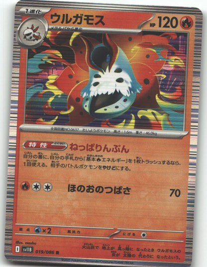 Volcarona - 019/086