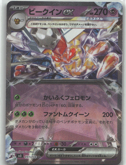 Vespiquen ex - 051/108